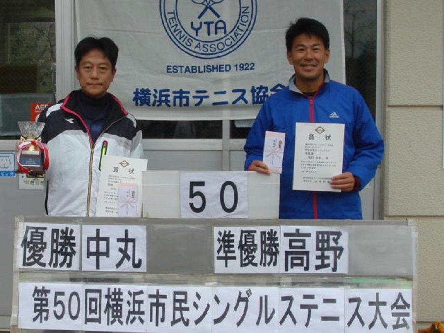 第５０回横浜市シングルス大会　中丸さん優勝